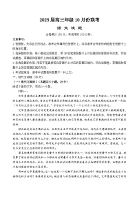 河南省安阳市林州市晋豫名校联盟2024-2025学年高三上学期10月月考语文试题（Word版附解析）