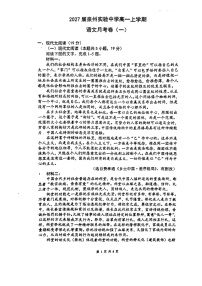 福建省泉州市实验中学2024-2025学年高一上学期10月月考语文试题