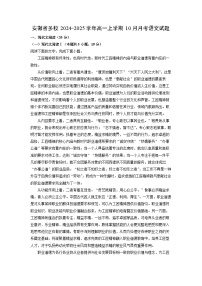 安徽省多校2024-2025学年高一上学期10月月考语文试题（解析版）