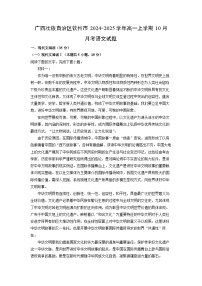 广西壮族自治区钦州市2024-2025学年高一上学期10月月考语文试题（解析版）