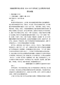 河南省青桐鸣大联考2024-2025学年高二上学期开学考试语文试题（解析版）