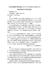 江苏省南通市名校联盟2024-2025学年高三上学期8月模拟演练性月考语文试题（解析版）