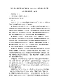 辽宁省沈文新高考研究联盟2024-2025学年高三上学期8月质量检测语文试题（解析版）