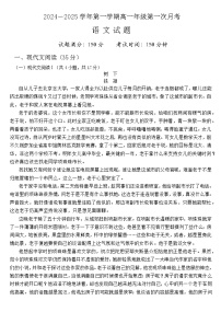 山西省大同市浑源县第七中学校2024-2025学年高一上学期第一次月考语文试题