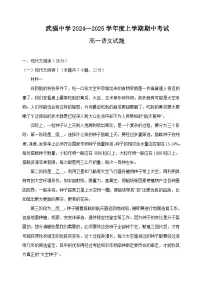 河北省衡水市武强中学2024-2025学年高一上学期期中考试语文试题