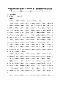 河南省郑州市十校联考2023-2024学年高二上学期期中考试语文试卷(含答案)