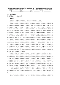 河南省郑州市十校联考2023-2024学年高二上学期期中考试语文试卷(含答案)