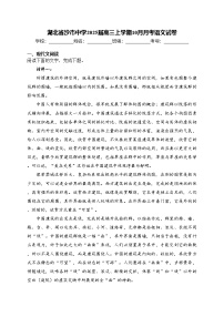 湖北省沙市中学2025届高三上学期10月月考语文试卷(含答案)