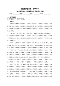 湖南省邵东市第一中学2024-2025学年高一上学期第一次月考语文试卷(含答案)