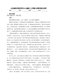 山东省部分知名学校2025届高三上学期10月联考语文试卷(含答案)