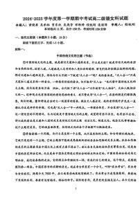 广东汕头市潮阳第一中学2024-2025学年高二上学期10月期中考试语文试题