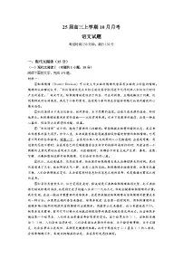 四川省眉山市仁寿第一中学校（北校区）2024-2025学年高三上学期10月月考语文试题