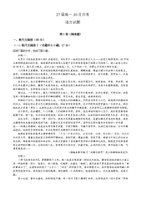 四川省眉山市仁寿县第一中学校（北校区）2024-2025学年高一上学期10月月考语文试题