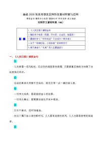 实用作文素材积累48（《人民日报》硬核金句 精彩作文构思）- 备战2025年高考语文作文实用素材积累与运用（全国通用）讲义