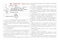 专题01  小说阅读各考点总论（学案）——2025年新高考语文一轮复习各考点满分宝鉴