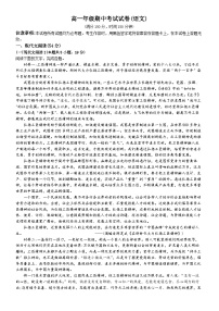 新疆和田第二中学2024-2025学年高一上学期期中考试语文试题(无答案)