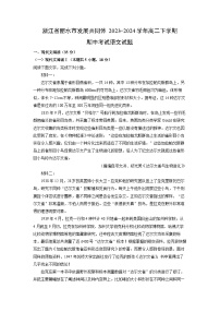 浙江省丽水市发展共同体2023-2024学年高二下学期期中考试语文试卷(解析版)