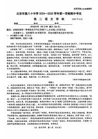 2024北京八十中高二（上）期中语文试题及答案