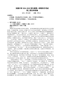 广东省汕头市潮阳区河溪中学2024-2025学年高二上学期10月月考语文试题