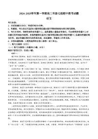 陕西省榆林市七校联考2024-2025学年高二上学期11月期中考试语文试题