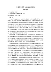 安徽省安庆市2024届高三二模语文试卷(解析版)