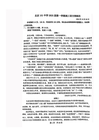 2024北京一零一中高三上学期统练四语文试卷及答案