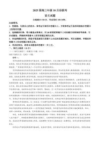 语文丨衡水金卷广东省2025届高三上学期10月联考语文试卷及答案