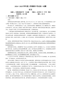 辽宁省名校联盟2024-2025学年高一上学期11月期中考试语文试题(无答案)