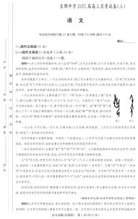 2025届湖南省长沙市长郡中学高三上学期月考卷（三）语文试题