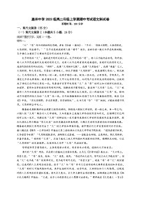 广东省惠州市惠城区惠州中学2024-2025学年高二上学期11月期中考试语文试题