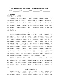 山东省德州市2023-2024学年高一上学期期中考试语文试卷(含答案)