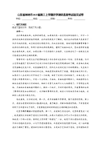 山东省潍坊市2025届高三上学期开学调研监测考试语文试卷(含答案)