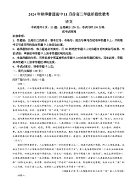 2025届湖北省部分高中高三上学期11月（期中）联考语文试题(无答案)