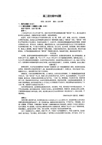 山东省淄博市高青县第一中学2024-2025学年高二上学期期中考试语文试题