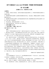 吉林省四平市普通高中2024-2025学年高一上学期期中考试语文试卷（Word版附答案）