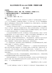 内蒙古包头市田家炳中学2024-2025学年高一上学期期中考试语文试题(含答案)