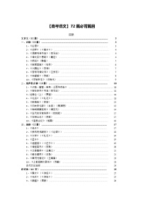 【高考语文】72篇必背篇目-学案