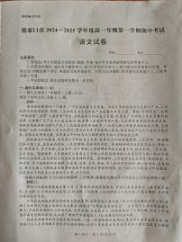 河北省张家口市2024-2025学年高一上学期期中考试语文试题