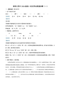 北京市首都师范大学附属中学2024-2025学年高一上学期10月月考语文试题（Word版附解析）