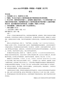 河北省沧州市四县联考2024-2025学年高一上学期10月月考语文试题（Word版附解析）