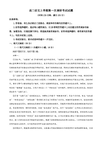 河北省衡水市第二中学2024-2025学年高二上学期第一次调研考试语文试题（Word版附解析）