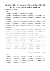 河北省石家庄市第一中学2024-2025学年高二上学期开学考试语文试题（Word版附解析）
