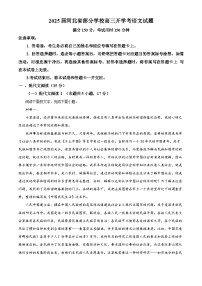 河北省邢台市部分学校2024-2025学年高三上学期开学联考语文试题（Word版附解析）