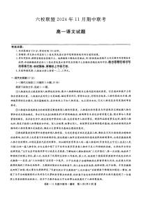 河北省保定市六校联盟2024-2025学年高一上学期11月期中考试语文试题