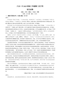 安徽省六安市第一中学2024-2025学年高三上学期11月月考语文试题（Word版附解析）