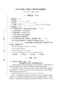 上海市浦东区2024-2025学年高一上学期期中联考语文试题