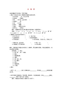 2022年高中语文10劝学同步测控优化训练新人教版必修3