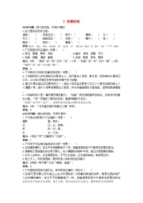 2022年高中语文2故都的秋同步测控优化训练新人教版必修2