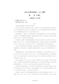 2024北京丰台高二上学期期中语文（A卷）试卷及答案