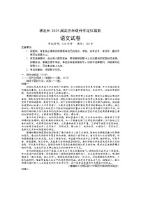 2025德宏州高三上学期开学定位监测试题语文含答案